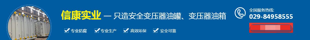 變壓器儲(chǔ)油箱廠家
